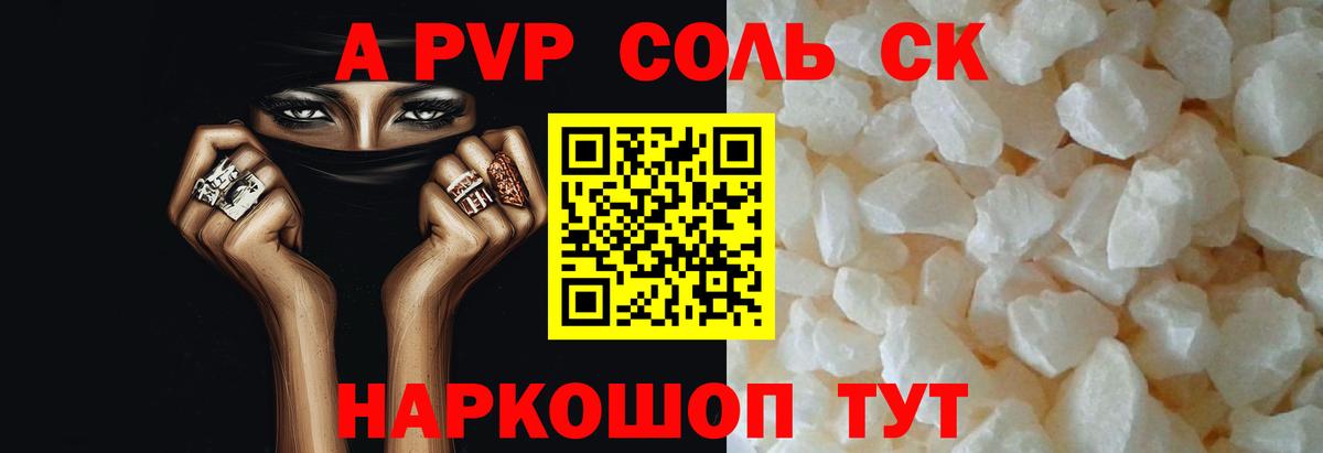 A-PVP мука  A-PVP мука  Вход с VPN  Тында 