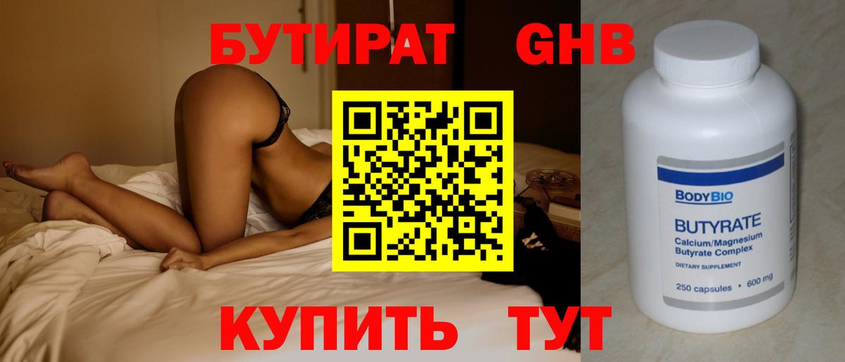 Бутират 1.4BDO Тында
