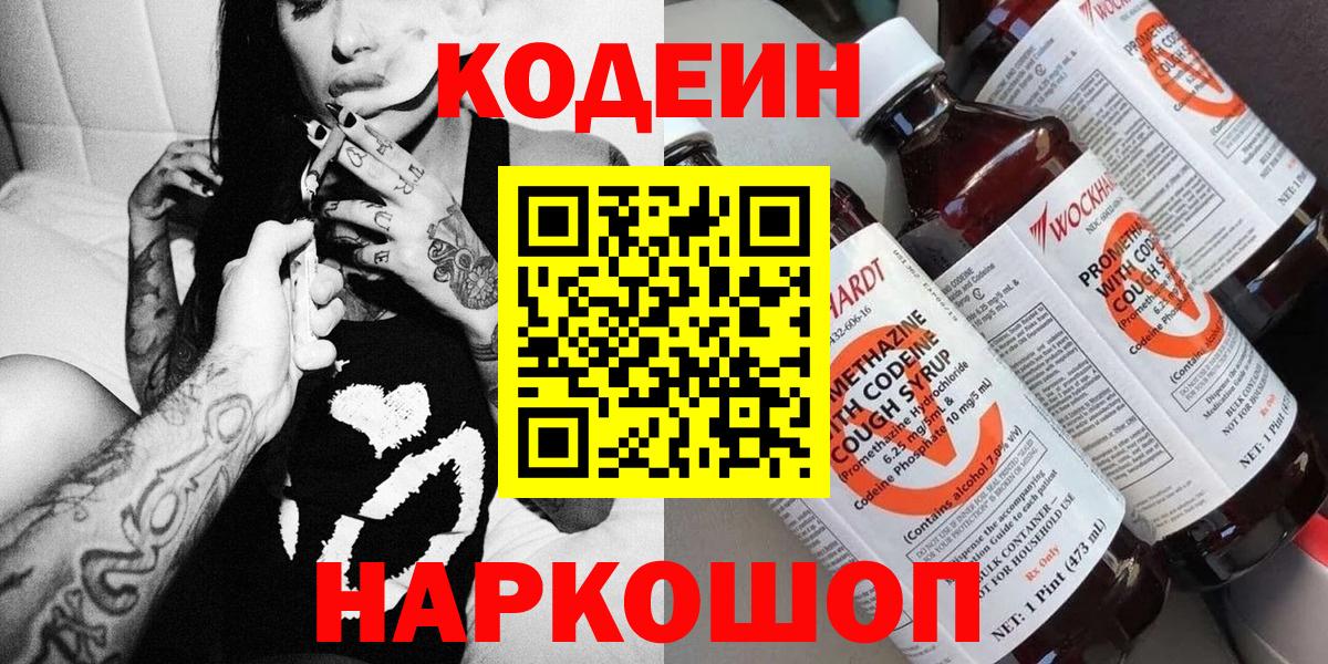 Тында  Кодеиновый сироп Lean Purple Drank  Вход с VPN 