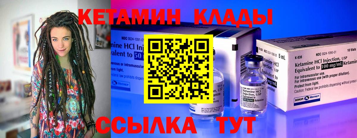 Кетамин ketamine Тында