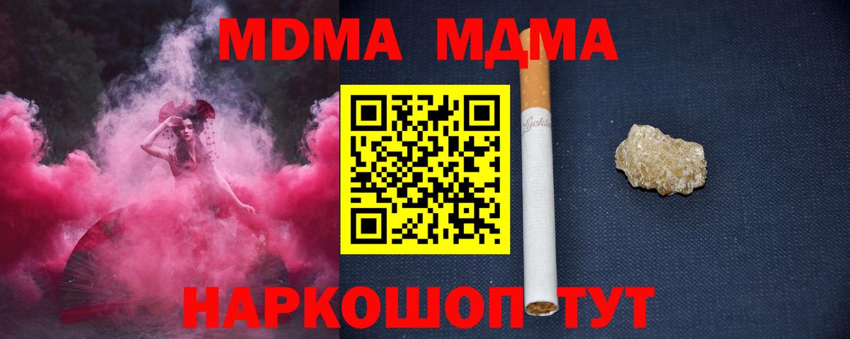 MDMA кристаллы  Вход с VPN  МДМА  Тында 