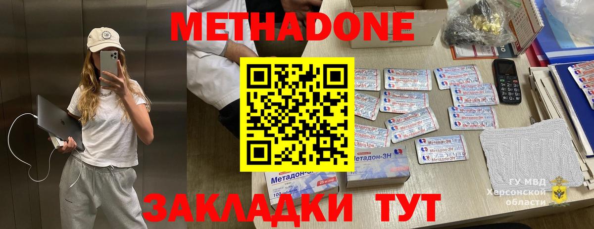 МЕТАДОН VHQ Тында