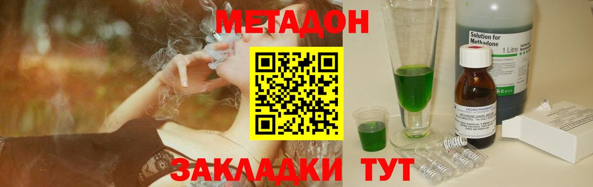 МЕТАДОН methadone  Вход с VPN  Тында 